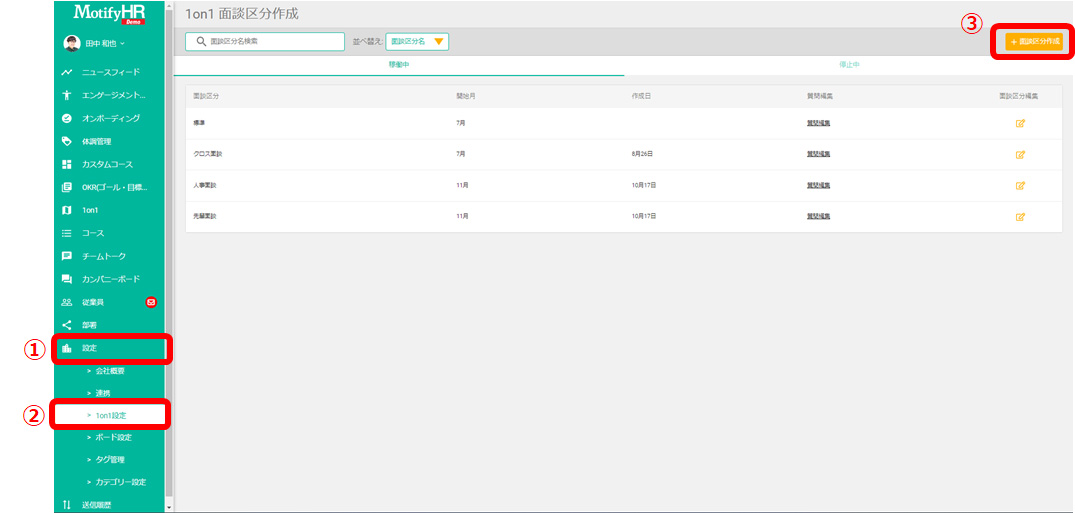 1on1設定：面談区分作成