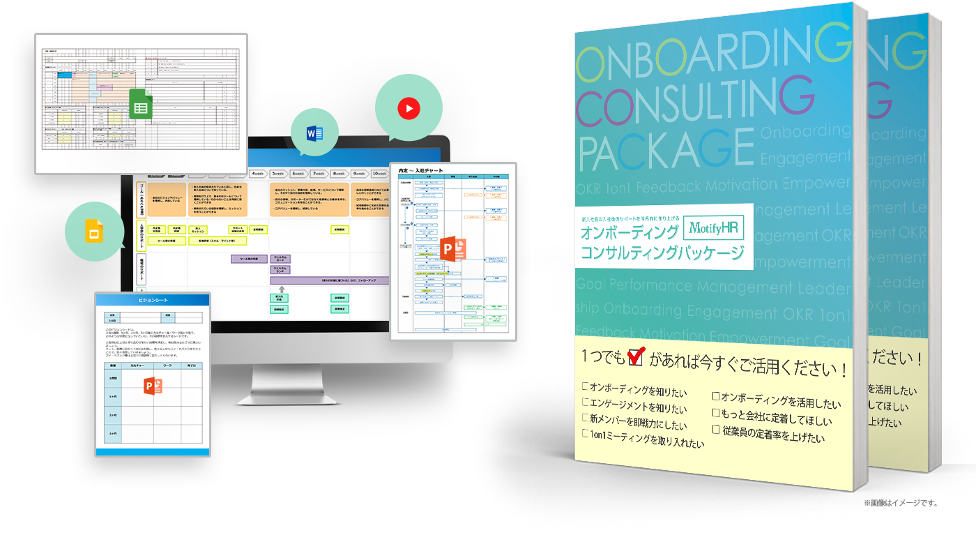 オンボーディングコンサルティングパッケージTOP
